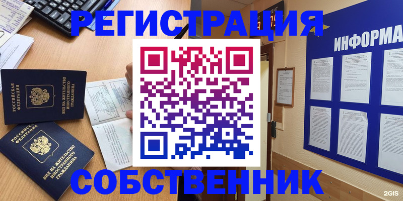 временная регистрация для всех в Арске